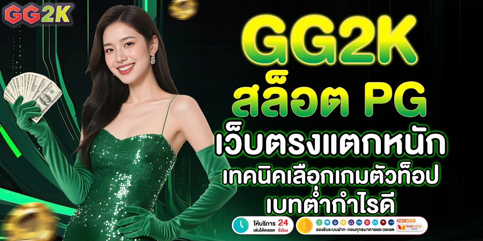 สล็อต PG เว็บตรงแตกหนัก